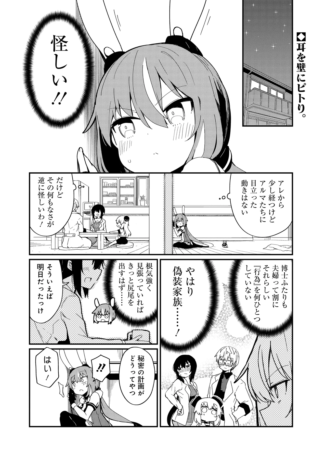 Alma-chan wa Kazoku ni Naritai Z - Chapter 7 - Page 1